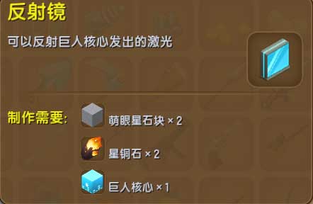 迷你世界反射镜制作教程与获取方法详解