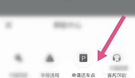 青桔单车还车点申请攻略：详细操作步骤与注意事项