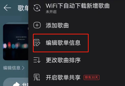 网易云音乐歌单隐私设置方法详解