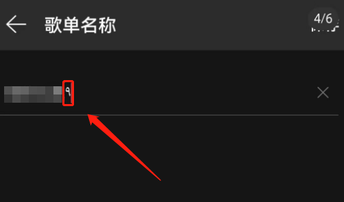 网易云音乐歌单隐私设置方法详解