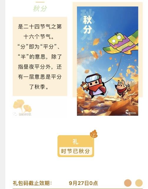 弹壳特攻队秋分兑换码大全2023 - 获取最新兑换码攻略指南