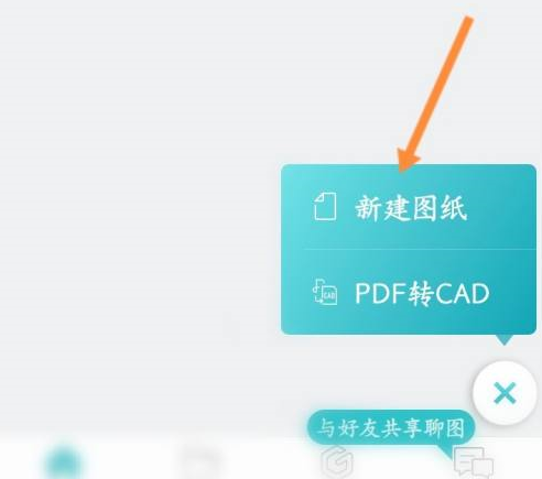 CAD看图王新建图纸方法全攻略 CAD看图王新建图纸方法全攻略