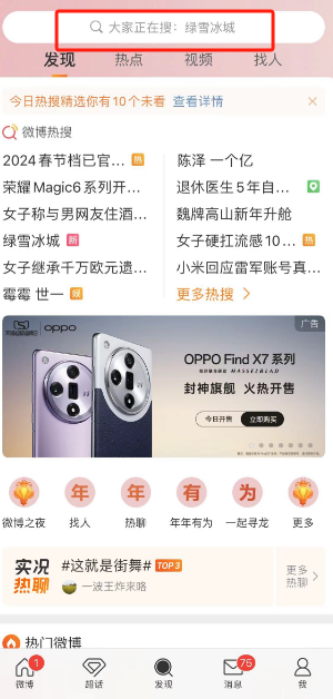 微博之夜盛典直播预约教程分享：如何轻松预约微博盛典直播