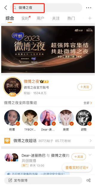 微博之夜盛典直播预约教程分享：如何轻松预约微博盛典直播