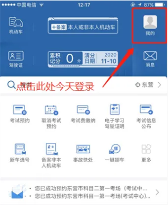 交管12123恢复驾驶资格方法详解