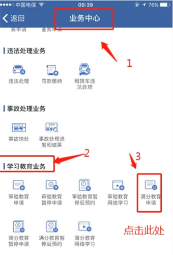 交管12123恢复驾驶资格方法详解