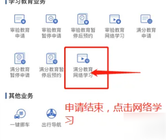 交管12123恢复驾驶资格方法详解