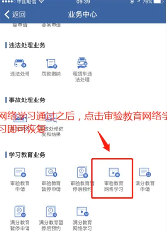 交管12123恢复驾驶资格方法详解