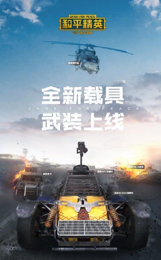和平精英火力对决2.0上线时间与更新详解