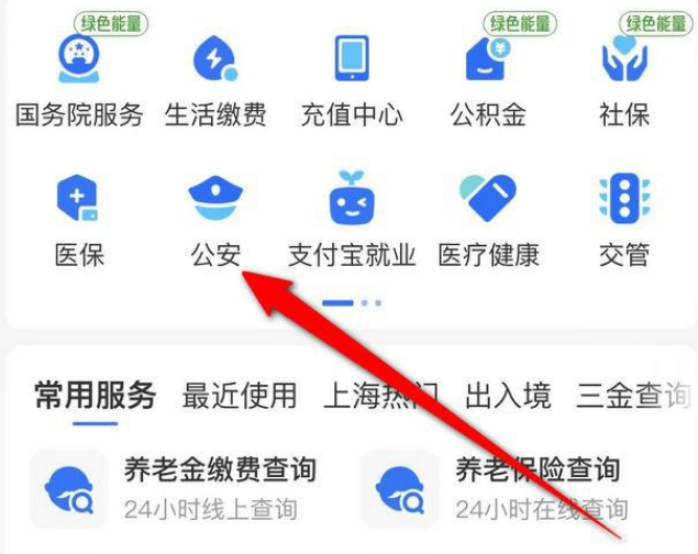 支付宝户籍信息查询攻略-详细步骤解析