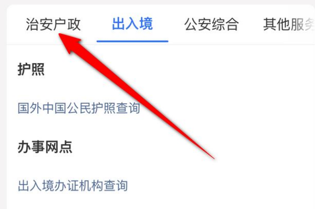 支付宝户籍信息查询攻略-详细步骤解析