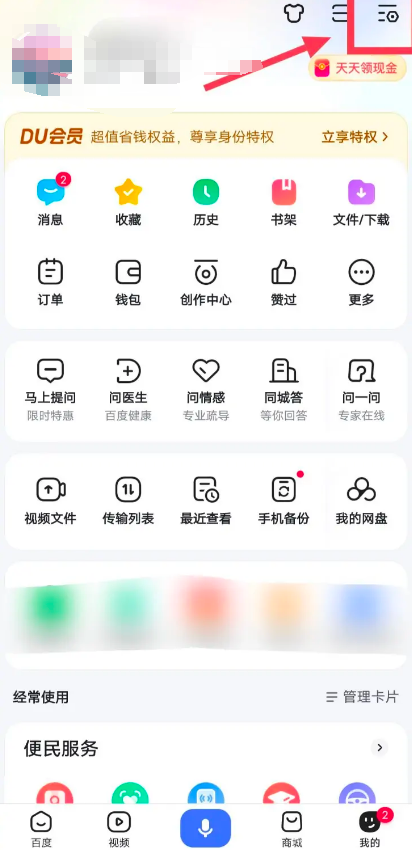 百度伴学模式设置攻略