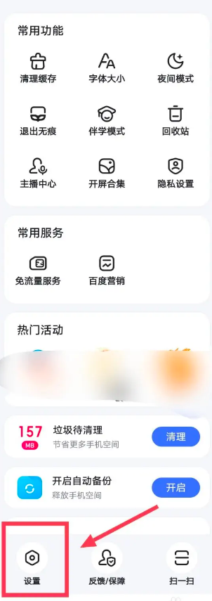 百度伴学模式设置攻略