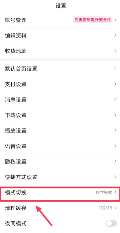 百度伴学模式设置攻略