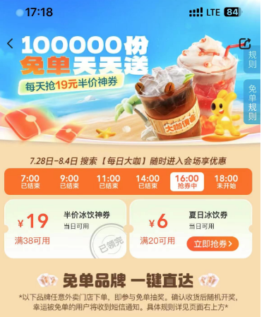 美团冰饮半价神券领取攻略-全流程详解