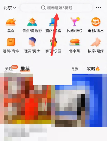 大众点评添加通讯录好友教程分享