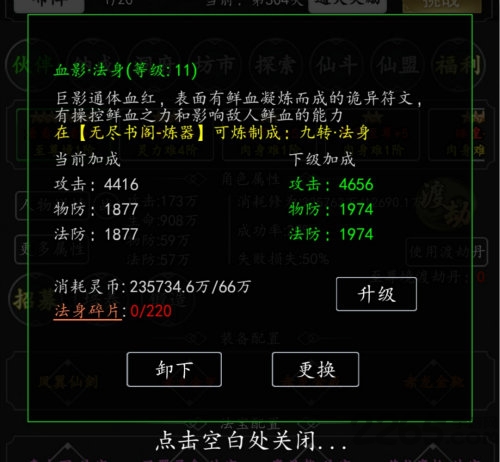 剑气除魔法身全攻略：全面解析与实战技巧