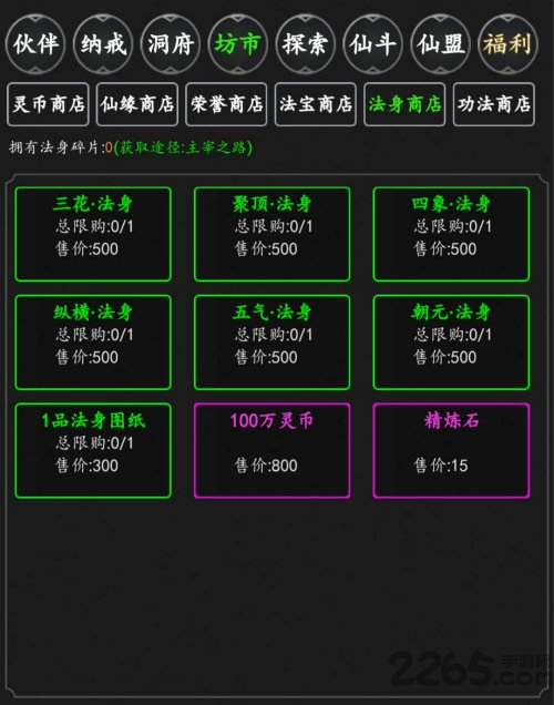 剑气除魔法身全攻略：全面解析与实战技巧