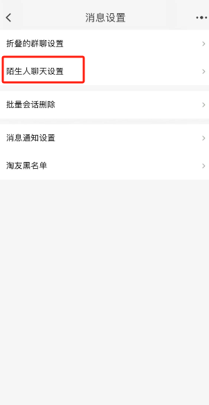 淘宝陌生人聊天免打扰在哪设置-详细教程指南
