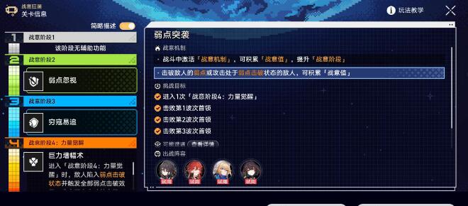 崩坏星穹铁道战意狂潮全关卡搭配方案详解及生死边缘试用角色推荐