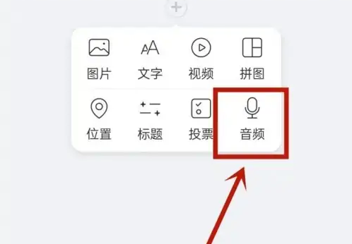 美篇文章中插入音乐的详细步骤解析 美篇文章中插入音乐的详细步骤解析