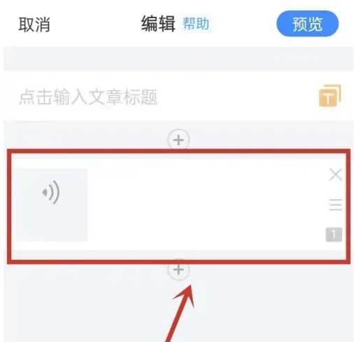 美篇文章中插入音乐的详细步骤解析 美篇文章中插入音乐的详细步骤解析