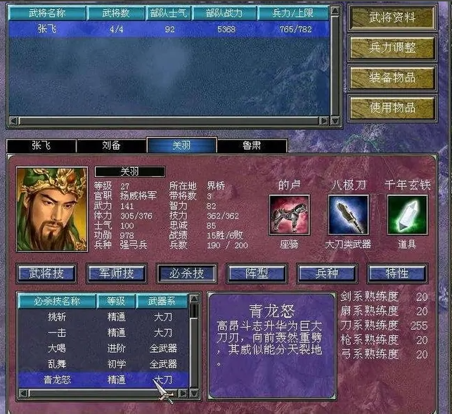 三国群英传7必杀技大全与详细介绍