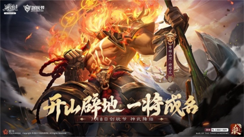 三国十周年：2023创玩节定档7月8日，精彩活动全解析