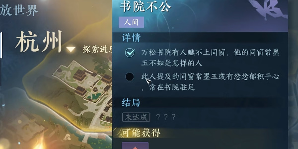 逆水寒手游书院不公任务全攻略：常墨玉获取方法详解