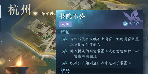 逆水寒手游书院不公任务全攻略：常墨玉获取方法详解