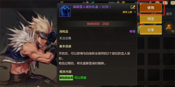 DNF手游雪人套装扮如何获取-全面指南