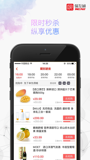 保互通APP使用技巧及优势解析-提升你对本v3.2.9.0的掌握能力
