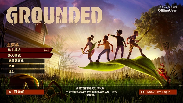 Grounded如何设置中文_快速掌握禁闭求生中文补丁安装技巧