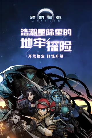 跨越星弧V2.0.63版本详解：探索与革新的完美结合