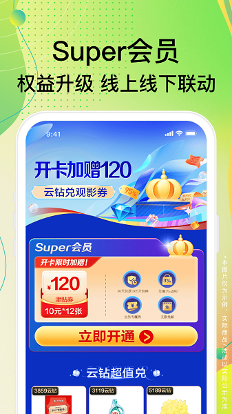 苏宁易购2024使用指南：全面解析APP v9.5.172操作技巧