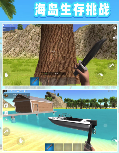 模拟海岛求生游戏v2.0.0正版游戏攻略 模拟海岛求生游戏v2.0.0正版游戏攻略