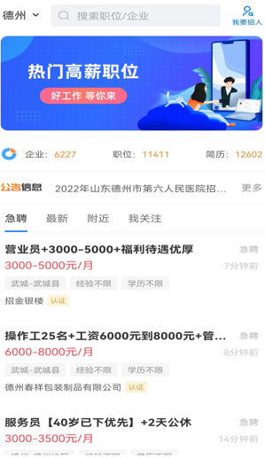德州直聘网app v2.6.6使用攻略与功能解析 德州直聘网app v2.6.6使用攻略与功能解析