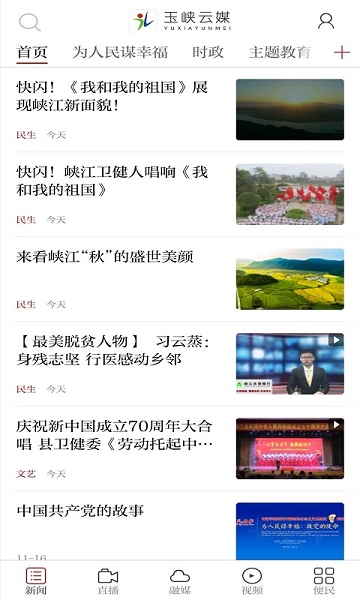 玉峡云媒使用指南：全面解读App v1.0.9功能与操作