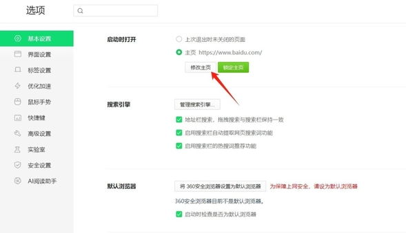 360浏览器首页设置教程:轻松将指定页面设为主页 360浏览器首页设置教程:轻松将指定页面设为主页
