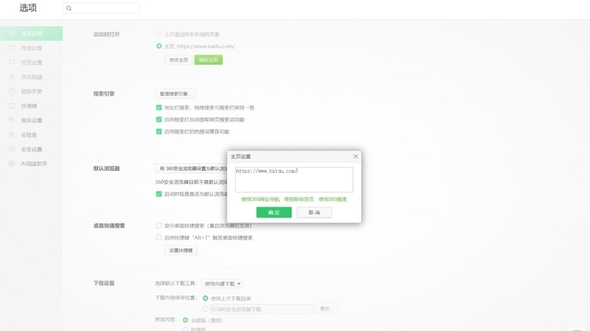 360浏览器首页设置教程:轻松将指定页面设为主页 360浏览器首页设置教程:轻松将指定页面设为主页