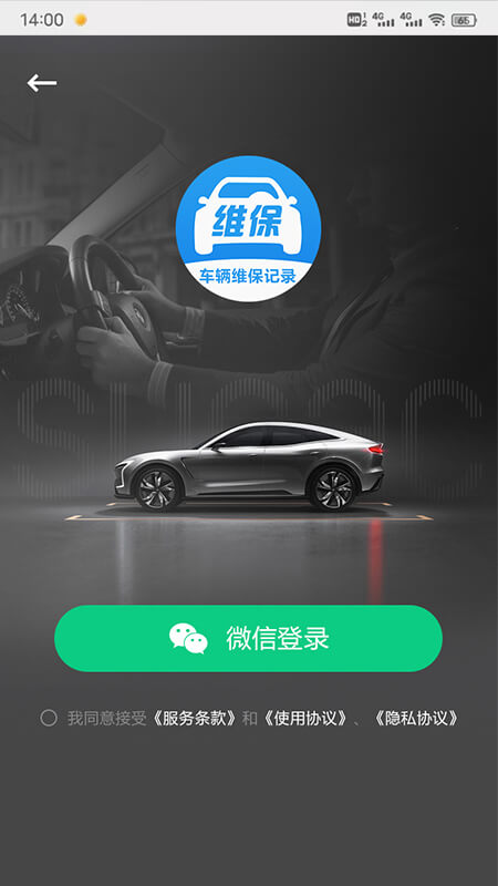 车辆维保记录查询软件:轻松管理您的汽车维护历史 车辆维保记录查询软件:轻松管理您的汽车维护历史