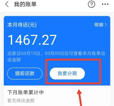支付宝花呗分期还款设置技巧详解