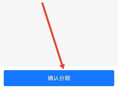 支付宝花呗分期还款设置技巧详解