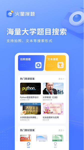 火星搜题使用方法及亮点解析-火星搜题App v1.2.25.2 使用指南