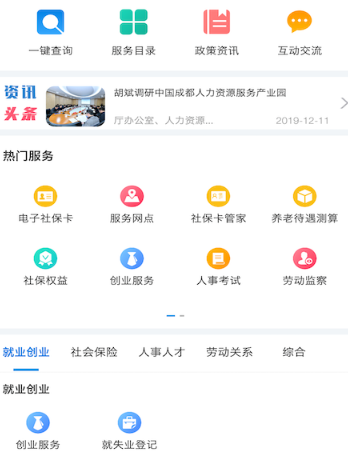 四川人社APP v1.6.7 人脸识别认证详细教程与优势分析 四川人社APP v1.6.7 人脸识别认证详细教程与优势分析