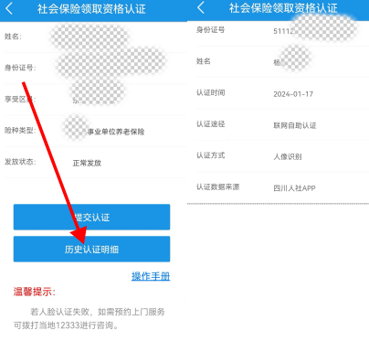 四川人社APP v1.6.7 人脸识别认证详细教程与优势分析 四川人社APP v1.6.7 人脸识别认证详细教程与优势分析
