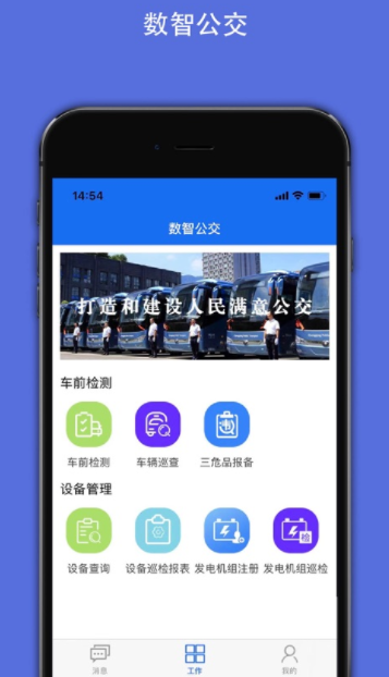数智公交安卓使用指南:提升出行效率与便捷性 数智公交安卓使用指南:提升出行效率与便捷性