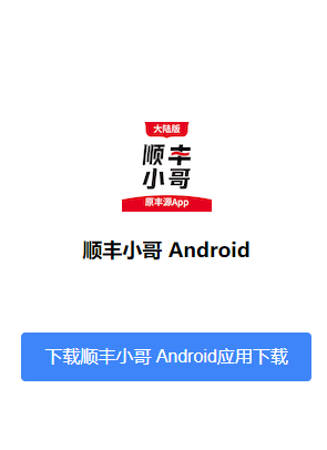 顺丰小哥App使用技巧指南:全面掌握v3.0.2新功能 顺丰小哥App使用技巧指南:全面掌握v3.0.2新功能