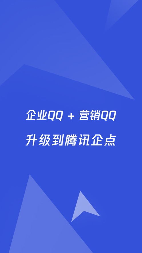 腾讯企点APP操作技巧与使用指南2022：轻松上手v6.2.0版本