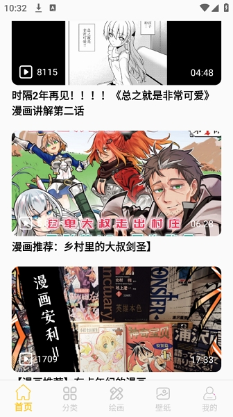 全免漫画盒子手机版优势及下载指南